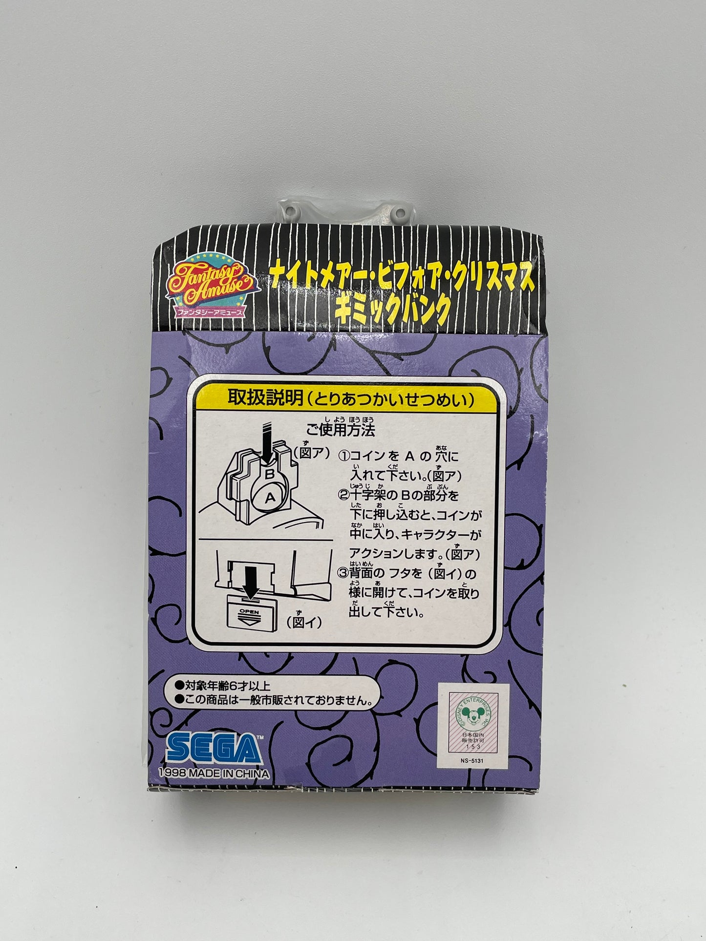 Nightmare Before Christmas - Sega Japan - Mechanical Bank - Oogie 1998 #104729